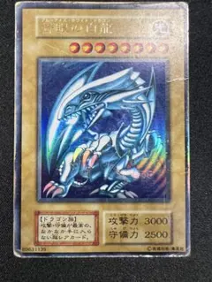 遊戯王 青眼の白龍　初期　ウルトラレア　キズ大　ブルーアイズホワイトドラゴン