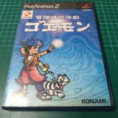 PS2 冒険時代活劇　ゴエモン