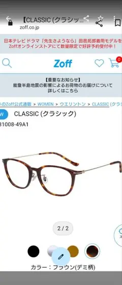 2024年春　Zoff購入　新品未使用　薄型レンズ度入りメガネ