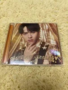 M!LK 爆裂愛してる/好きすぎて滅 吉田仁人盤