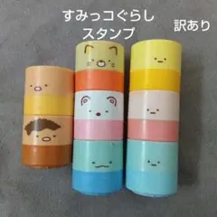 はま寿司　すみっコぐらし スタンプ　8個セット　シークレット