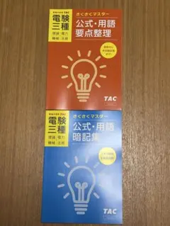 JTEX 電験2種テキストセット(全5冊) 2026年最新】JTEX 電験 2種の人気アイテム - メルカリ