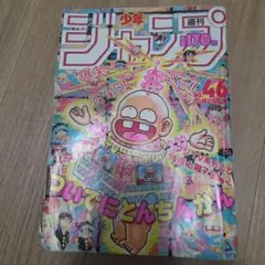週刊少年ジャンプ 1993年35号 とっても！ラッキーマン新連載号 - メルカリ