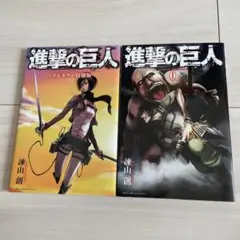 進撃の巨人　0巻　フルカラー特別版　2冊セット　非売品　特典