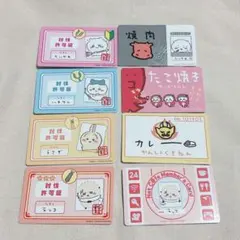 ちいかわ バラエティカード 8枚セット
