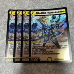 不滅の精霊パーフェクトギャラクシー　4枚 783 ★