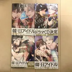 Arinco Kiss me crying キスミークライング  4冊セット