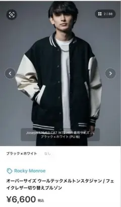 Rocky Monroe オーバーサイズ メタルトンスタジャン