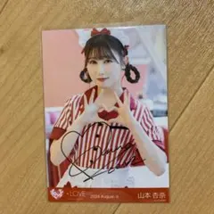イコラブ 山本杏奈 生写真 直筆 とくべチュ チュウ 難あり - メルカリ