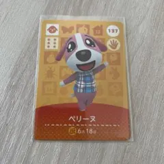amiiboカード ペリーヌ あつまれどうぶつの森