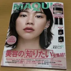 MAQUIA 2025年11月号　雑誌