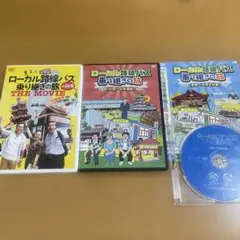 ローカル路線バス乗り継ぎの旅 DVD 3枚セット