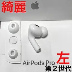 2025年最新】AIRpods pro 第2世代 未開封 タイプcの人気アイテム