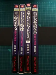 【講談社】ミステリースプラッタセレクション・生体人形 / 蕪木彩子 講談社】ミステリースプラッタセレクション・生体人形 / 蕪木彩子