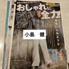 小島健　Aぇ!group FINEBOYS5月号　切り抜き