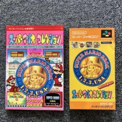 スーパーマリオコレクション　攻略本付き