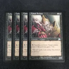 2026年最新】mtg 陰謀団の人気アイテム - メルカリ