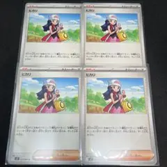 ヒカリ　4枚セット インフェルノX