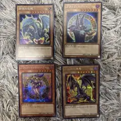 完美品　遊戯王御三家 　シークレットレア　4枚セット
