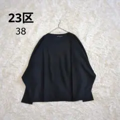 未使用級✨23区 ニット プルオーバー ドルマンスリーブ ゆったり 38 黒