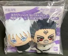 呪術廻戦　ちびぐるみ　応募者全員サービス　虎杖悠仁&コガネ　五条悟＆宿儺（伏黒） 呪術廻戦 ちびぐるみ 応募者全員サービス 虎杖悠仁&コガネ 五条悟