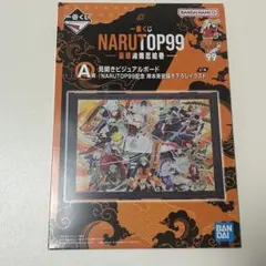 一番くじ NARUTOP99 豪華絢爛絵巻 A賞 見開きビジュアルボード
