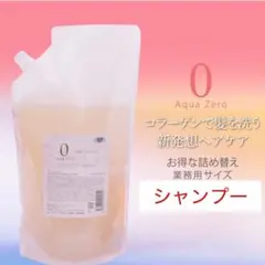 アースハート　アクアゼロ　シャンプー1000ml 新品未使用 アースハート アクアゼロ シャンプー1000ml 新品未使用 - メルカリ