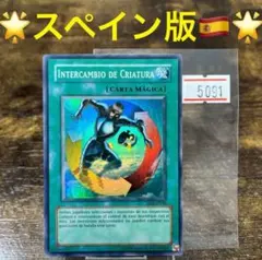 2026年最新】遊戯王 スペインの人気アイテム - メルカリ