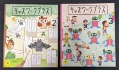 こどもちゃれんじ すてっぷ 知育プラス キッズワークプラス 2月号・3月号セット