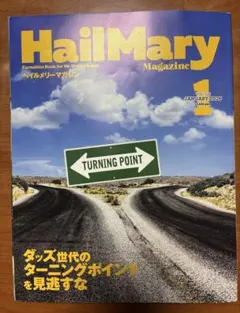 2026年最新】ヘイルメリーマガジンの人気アイテム - メルカリ