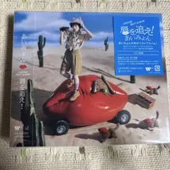 あいみょん 唇を追え！ ベストアルバム CD3枚組