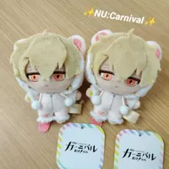 NU:カーニバル - Blis マスコットぬいぐるみ ケシー 2個セット