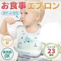 お食事エプロン シリコン シリコンビブ 柔らかい スタイ よだれかけ 食事用