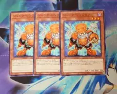 ジャンク・シンクロン （SD48版ノーマル）　3枚セット