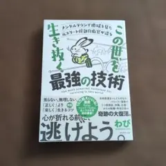 メンタルダウンで地獄を見た元エリート幹部自衛官が語る この世を生き抜く最強の技術