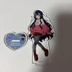 君のことが大大大大大好きな100人の彼女 アクリルスタンド 好本静のサムネイル