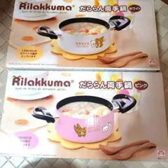 リラックマ だららん両手鍋 ホワイト ピンク 2点セット　キッチン用品 リラックマ だららん両手鍋 ホワイト ピンク 2点セット キッチン用品