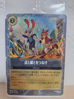 Disney Lorcana 点と線をつなげ プロモカード(ズートピア2) - メルカリ