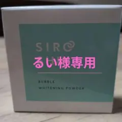 SIROSHU バブルホワイトニングパウダー 15g - メルカリ