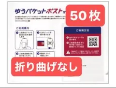 50枚ゆうパケットポストmini 専用封筒