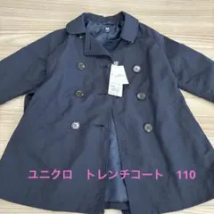 UNIQLO トレンチコート110 入学式