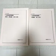 鉄録会 入試英語問題集 英文法問題集 高3 4冊セット 鉄録会 入試英語問題集 英文法問題集 高3 4冊セット