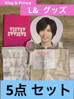 King＆Prince CONSERT TOUR 2020 ~L&~まとめ売り