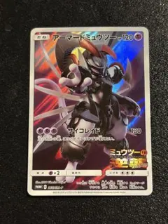 ポケモンカード アーマードミュウツー プロモ ミュウツーの逆襲 365/SM-P