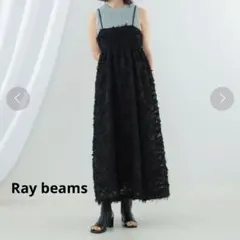 美品　Ray BEAMS フリンジ　キャミ　ワンピース　 定価14,300円のサムネイル