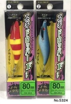 No.5326 エギドロッパーF80 2本 - メルカリ