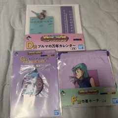 一番くじ　ドラゴンボール　ブルマセット　3点　新品未開封