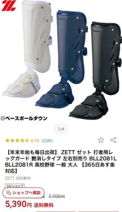 ZETT 打者用レッグガード、プロテクター　右打ち用のサムネイル