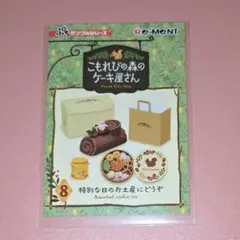 こもれびの森のケーキ屋さん　特別な日のお土産にどうぞ　リーメントのサムネイル