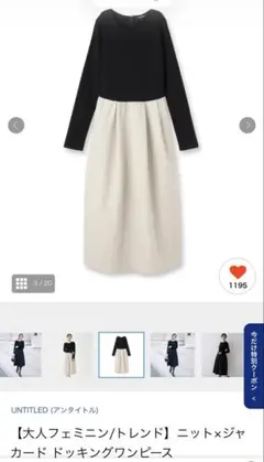 アンタイトル　ニット×ジャカード長袖ワンピース　Mサイズ